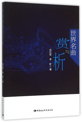 

世界名曲赏与析
