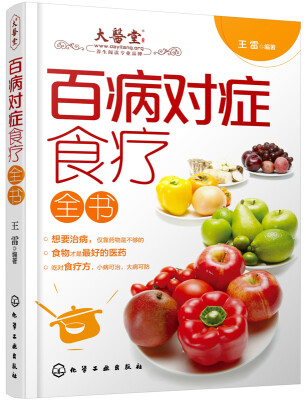 

百病对症食疗全书