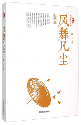 

凤舞凡尘