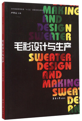 

毛衫设计与生产[Sweater Design And Making