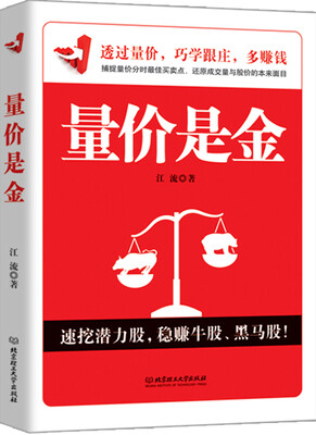 

量价是金
