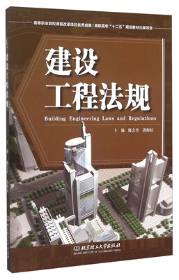 

建设工程法规