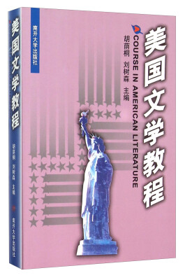 

美国文学教程(英文版)