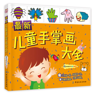 

最新儿童手掌画大全