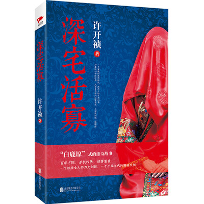 

深宅活寡