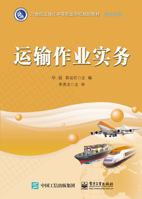 

运输作业实务