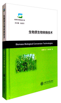 

生物质生物转换技术[Biomass Biological Conversion Technologies]
