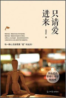 

只请爱进来