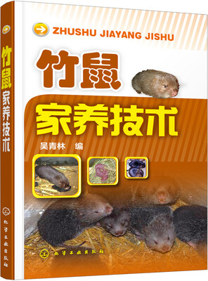 

竹鼠家养技术