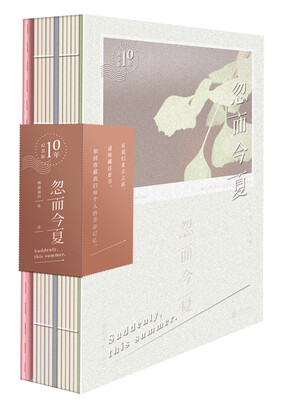 

忽而今夏：我爱过的男孩，有世界上最英俊的侧脸（10年纪念版）