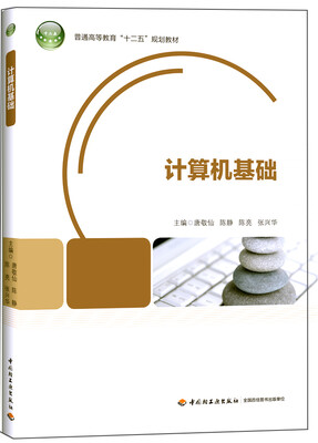 

计算机基础