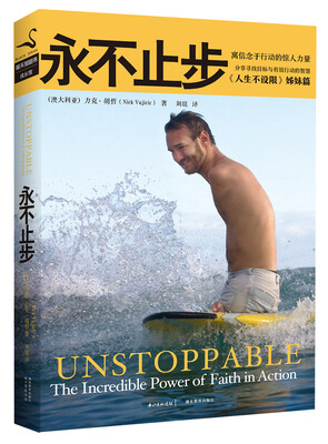 

永不止步新版