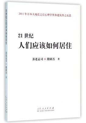 

21世纪人应该如何居住