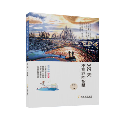 

365天不抱怨的智慧/心灵瑜伽