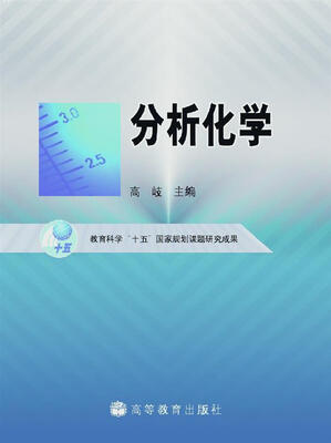 

分析化学