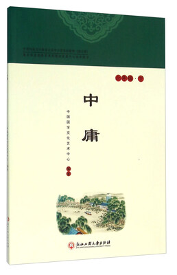 

中庸：六年级下