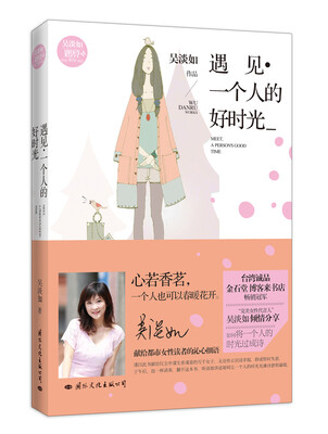 

遇见·一个人的好时光