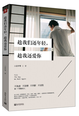

趁我们还年轻趁我还爱你