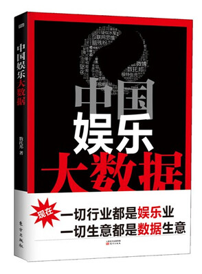 

中国娱乐大数据