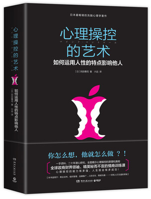 

心理操控的艺术