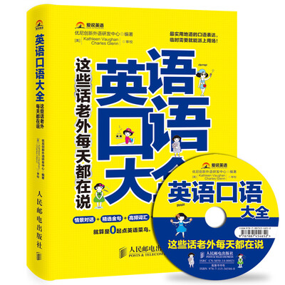 

英语口语大全——这些话老外每天都在说