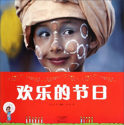 

欢乐的节日