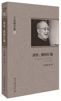 

王名扬全集：译作、教材汇编