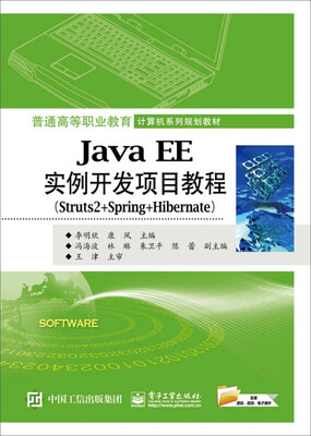 

Java EE实例开发项目教程（Struts2+Spring+Hibernate）