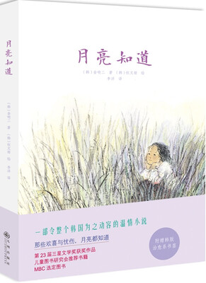 

月亮知道