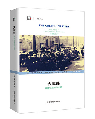 

大流感：最致命瘟疫的史诗