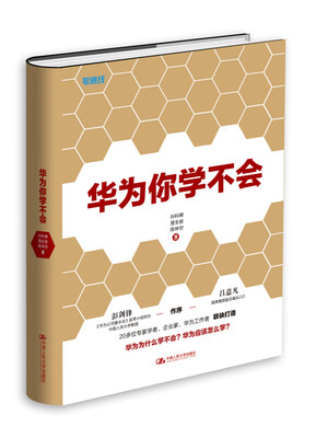 

华为你学不会