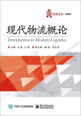 

现代物流概论