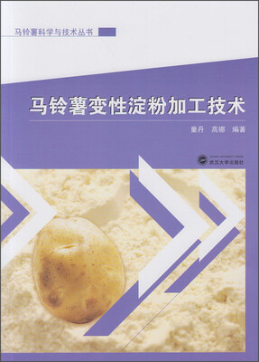 

马铃薯变性淀粉加工技术