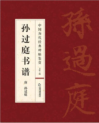 

孙过庭书谱