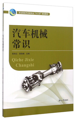 

汽车机械常识