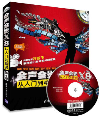 

会声会影X8从入门到精通（第4版 附光盘）