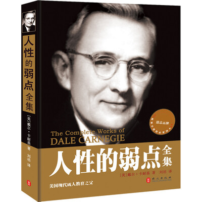 

人性的弱点全集