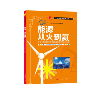 

能源，从火到氦