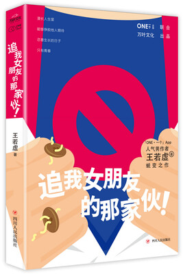 

追我女朋友的那家伙