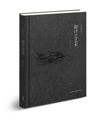 

翻译之艺术