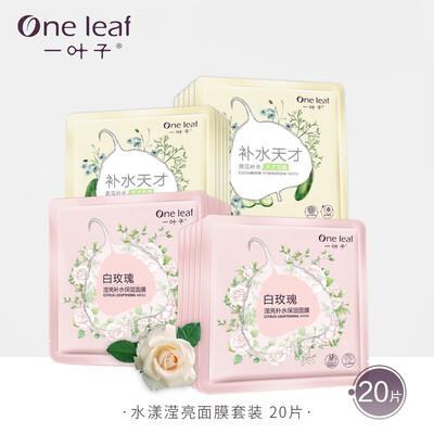 

One leaf mask water bright 20 pieces white rose 10 pieces cucumber 10 pieces hydrating brightening lightening dull improvement rough fine pores men&women skin care products set