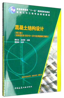 

混凝土结构设计第三版