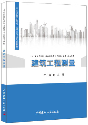 

建筑工程测量