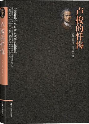 

卢梭的忏悔