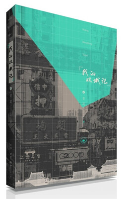 

我的双城记