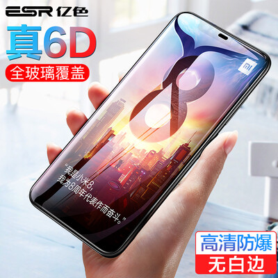 

Billion color ESR millet 8 tempered film millet 8 mobile phone film full screen full coverage HD millet 8 non-se non-coagulation film HD anti-fingerprint glass film front film