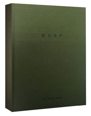 

紫音希声