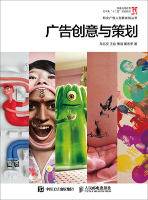 

广告创意与策划