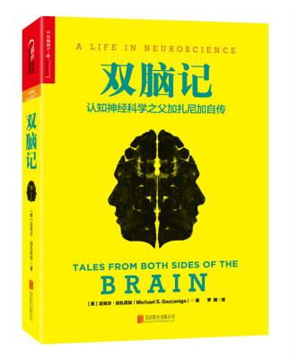 

双脑记认知神经科学之父加扎尼加自传精装[Tales from Both Sides of the Brain: A Life in Neur