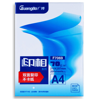 

GuangBo Printing 70gA4 Copier Paper 200 sheets bag F7069